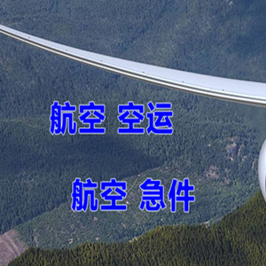 齐齐哈尔机场邮寄快递-选东方航空和上海航空