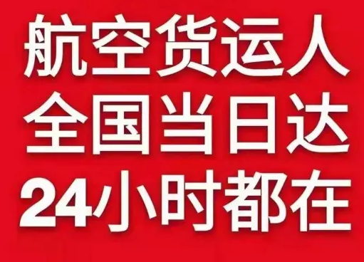 齐齐哈尔机场邮寄货物、航空货运:物流行业各岗位招聘