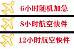 齐齐哈尔机场邮寄快递公司,专业空运当天件
